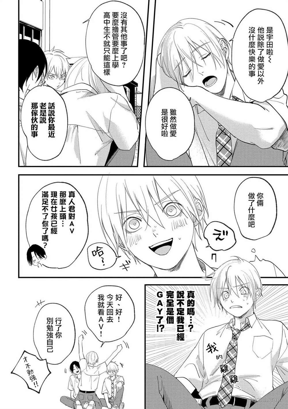 放学后的贞操漫画,第3话3图