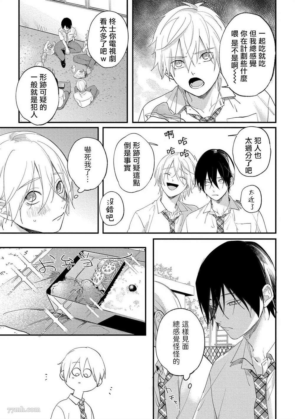 放学后的贞操漫画,第3话1图