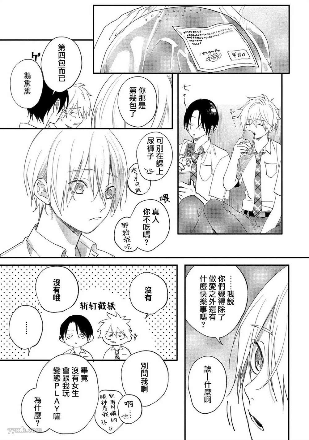 放学后的贞操漫画,第3话2图