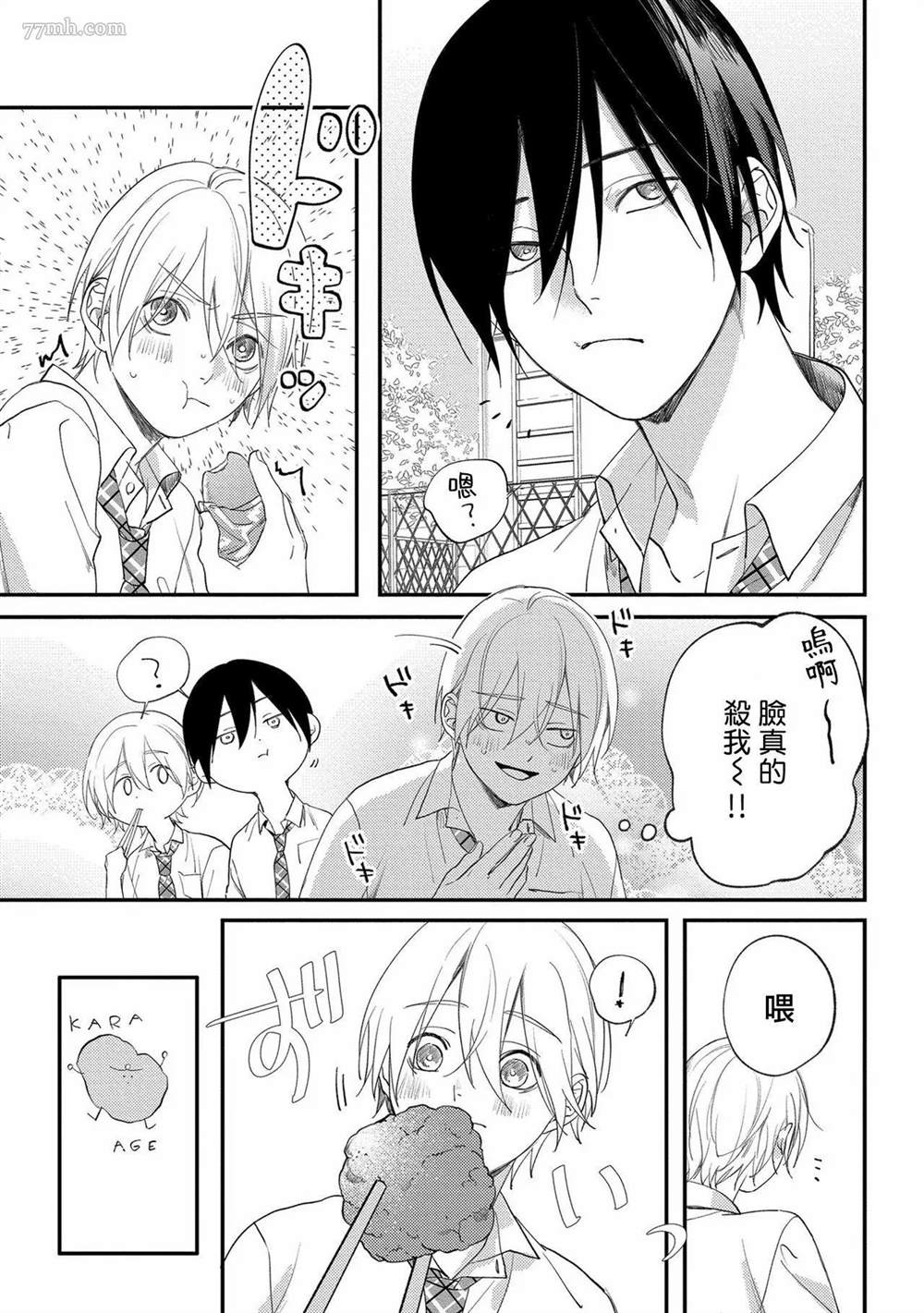 放学后的贞操漫画,第3话3图