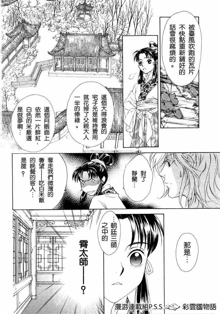 彩云国物语漫画,第1话2图