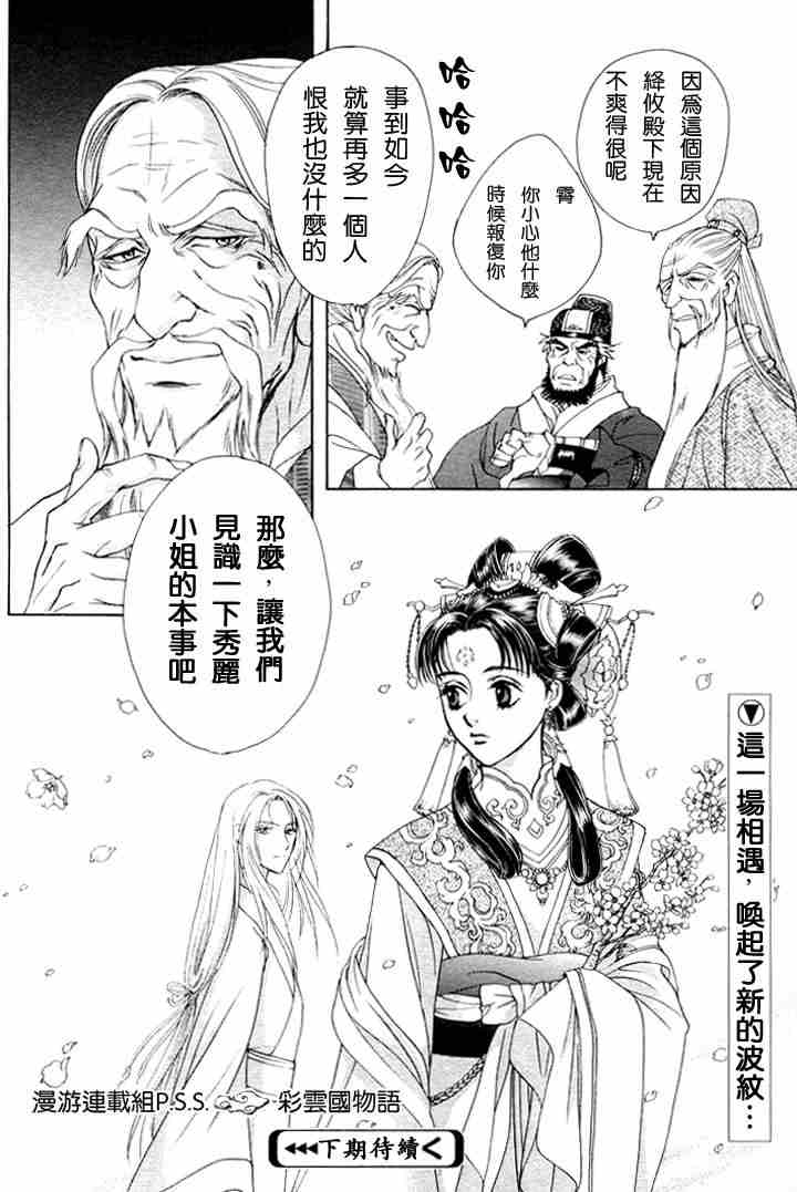 彩云国物语漫画,第1话2图