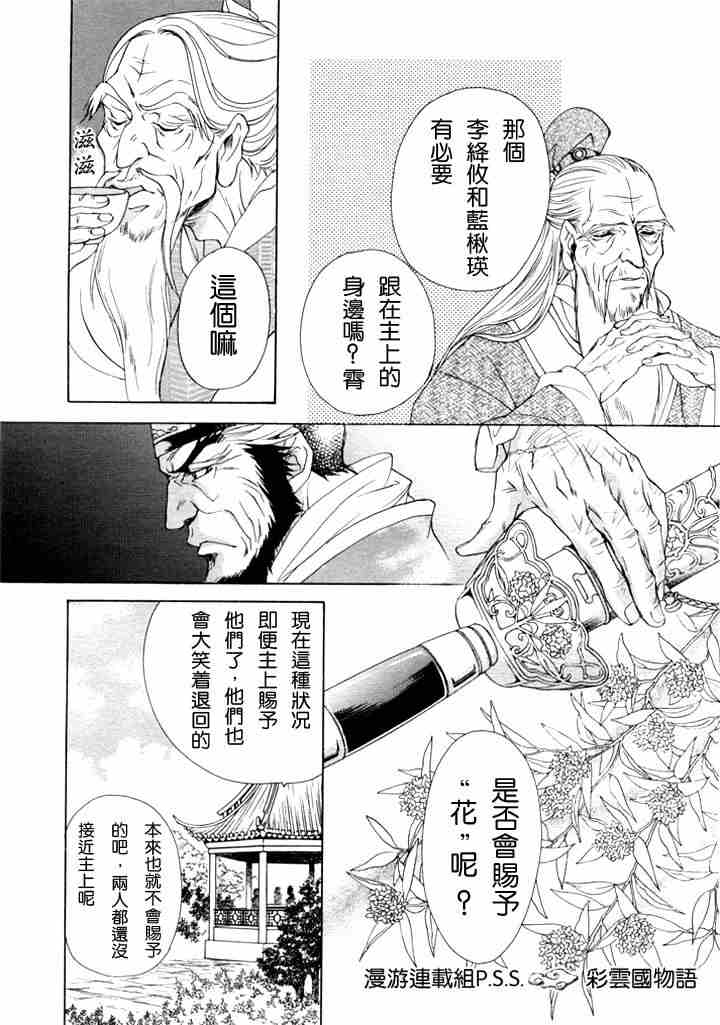 彩云国物语漫画,第1话1图