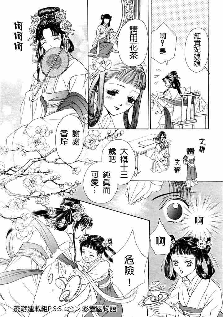 彩云国物语漫画,第1话1图