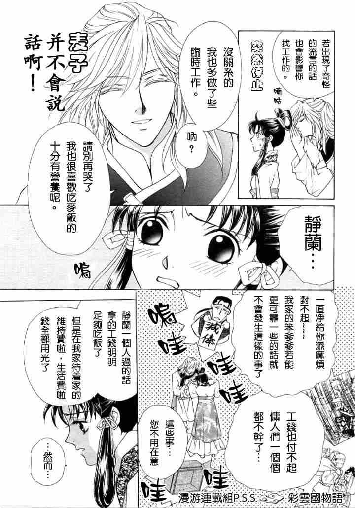 彩云国物语漫画,第1话4图