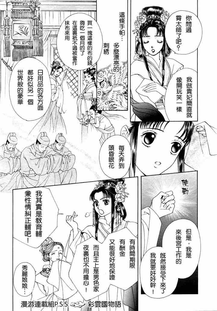 彩云国物语漫画,第1话4图