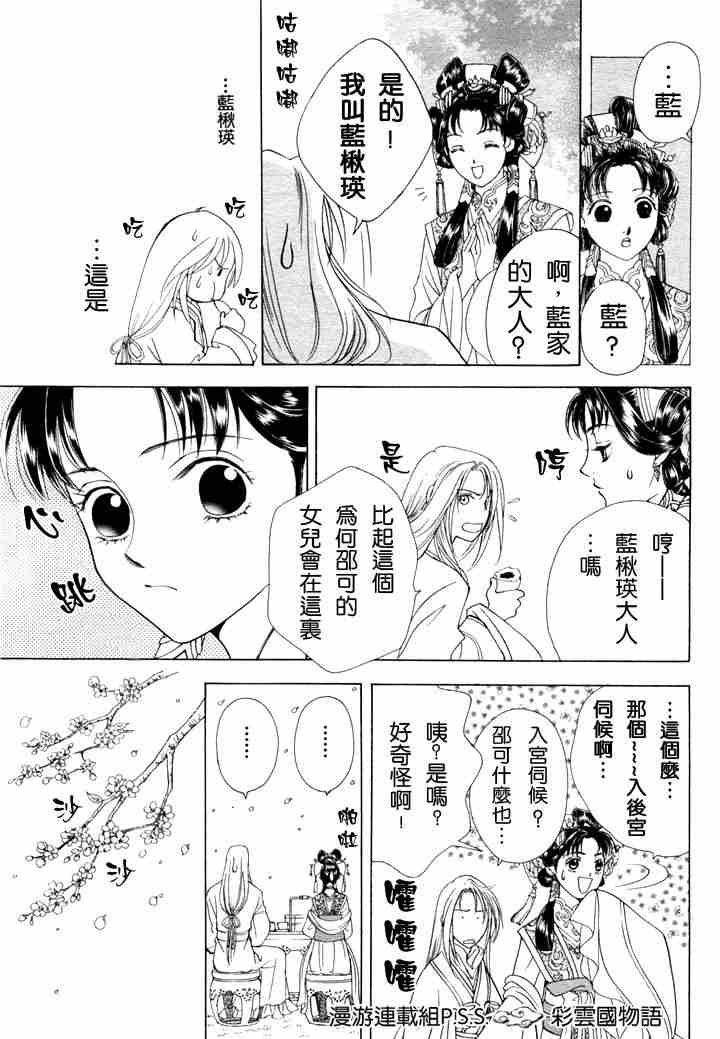 彩云国物语漫画,第1话5图