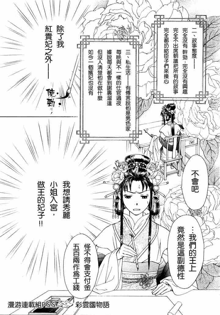 彩云国物语漫画,第1话4图