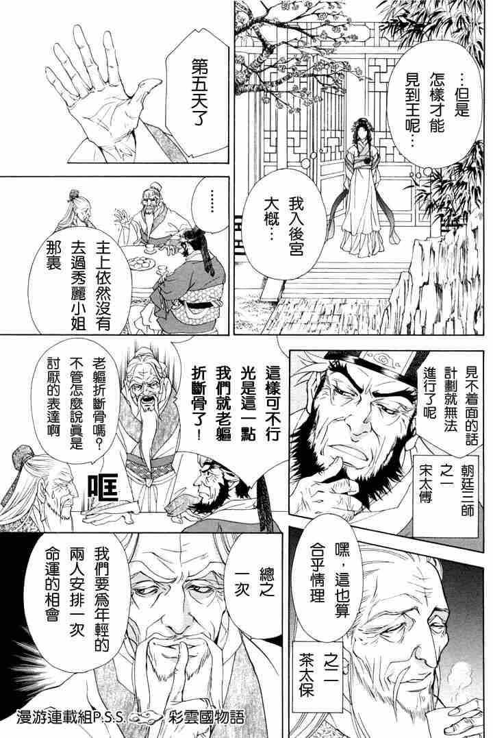 彩云国物语漫画,第1话5图