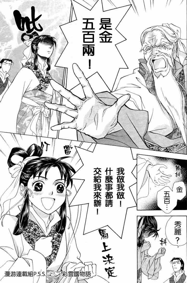 彩云国物语漫画,第1话2图