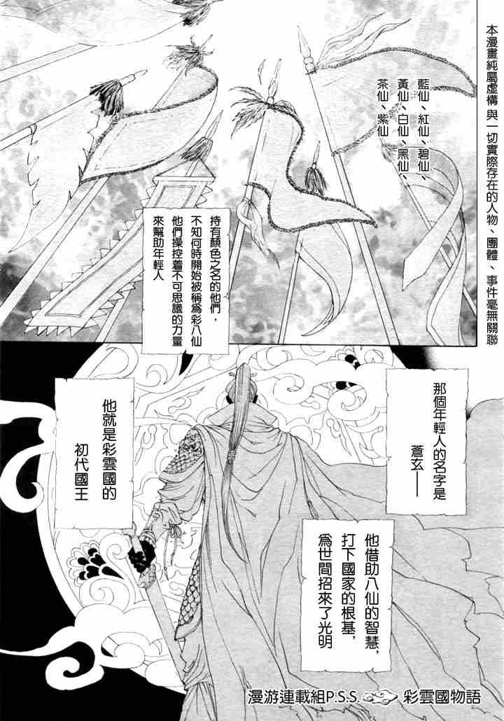 彩云国物语漫画,第1话3图