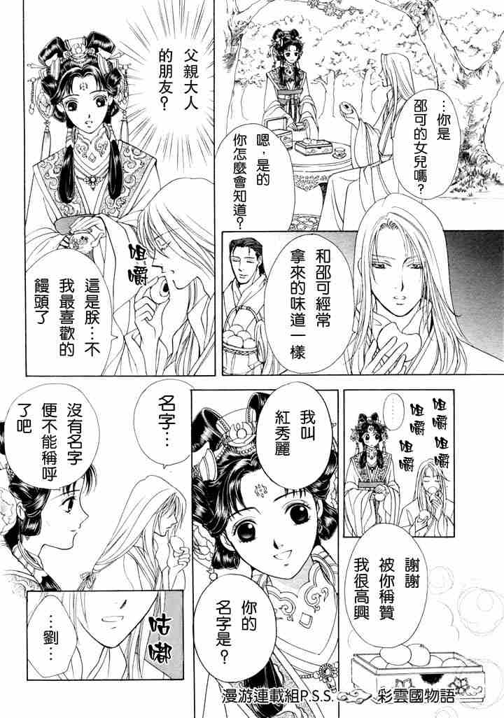 彩云国物语漫画,第1话4图