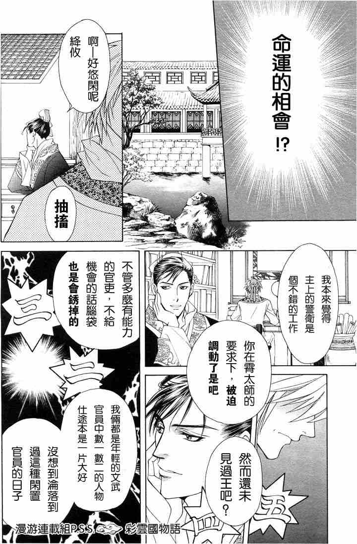 彩云国物语漫画,第1话1图