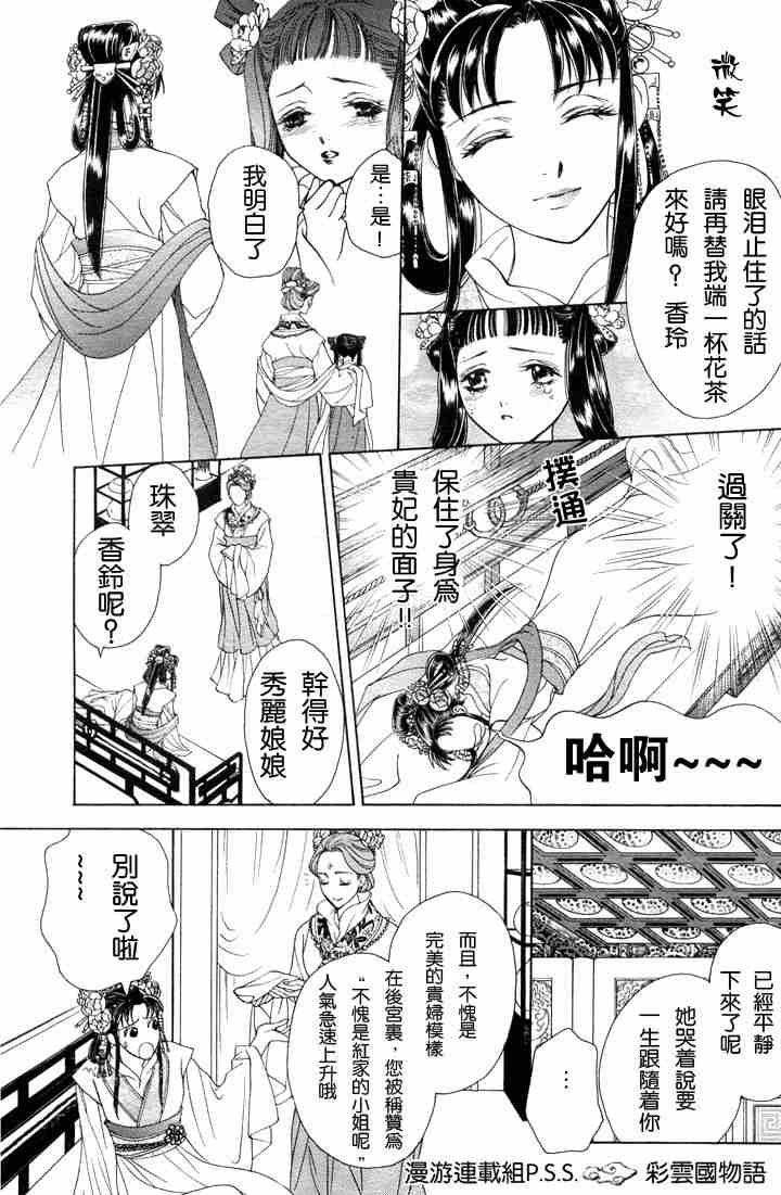 彩云国物语漫画,第1话3图