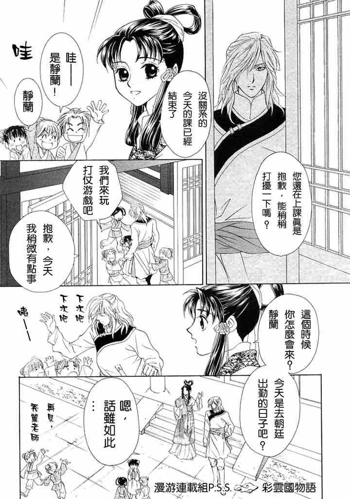 彩云国物语漫画,第1话1图