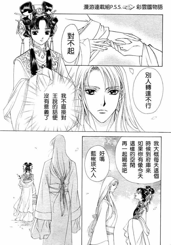 彩云国物语漫画,第1话4图