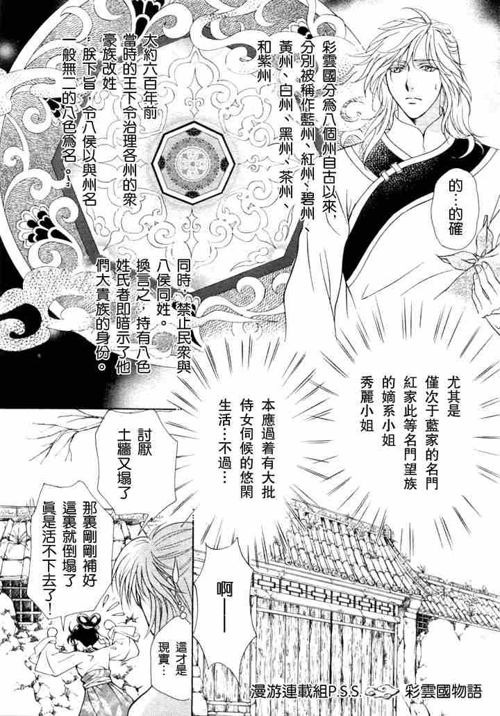 彩云国物语漫画,第1话1图