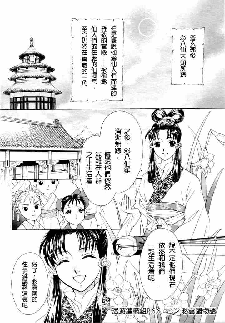 彩云国物语漫画,第1话4图