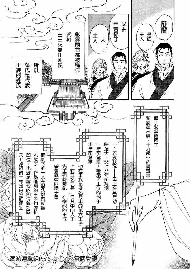 彩云国物语漫画,第1话3图