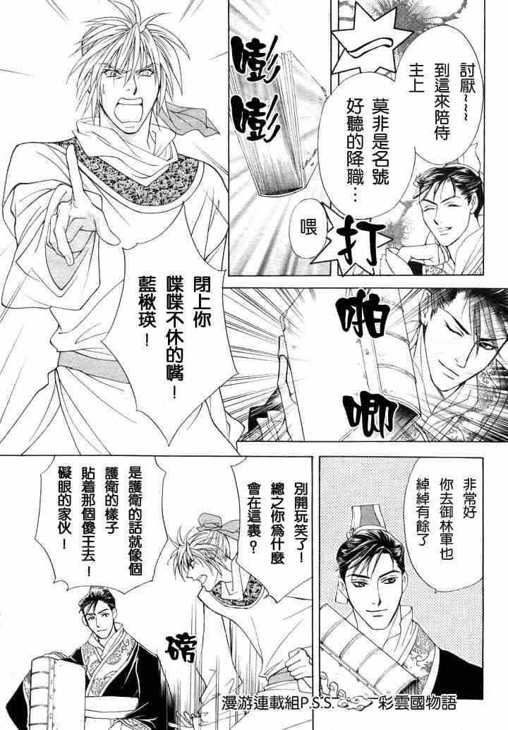 彩云国物语漫画,第1话2图