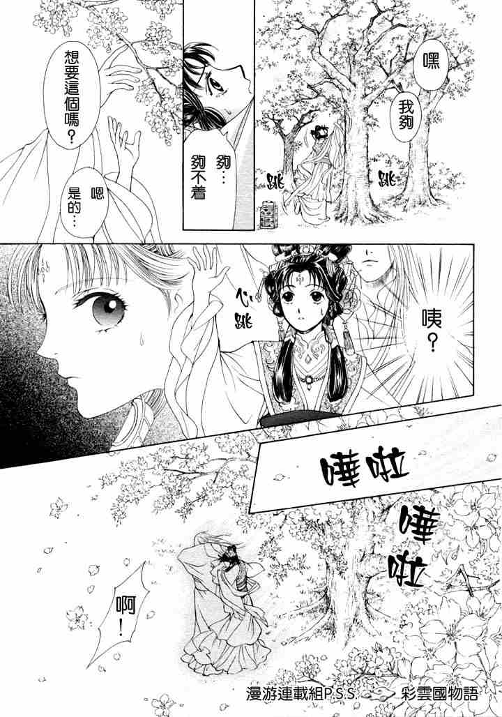 彩云国物语漫画,第1话1图