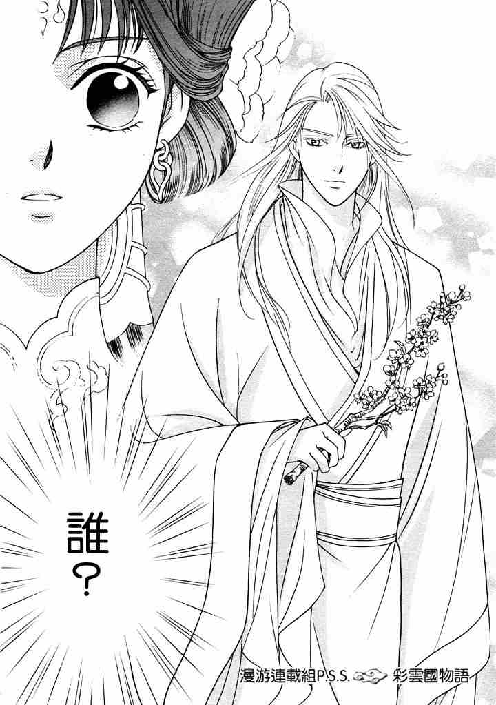 彩云国物语漫画,第1话2图