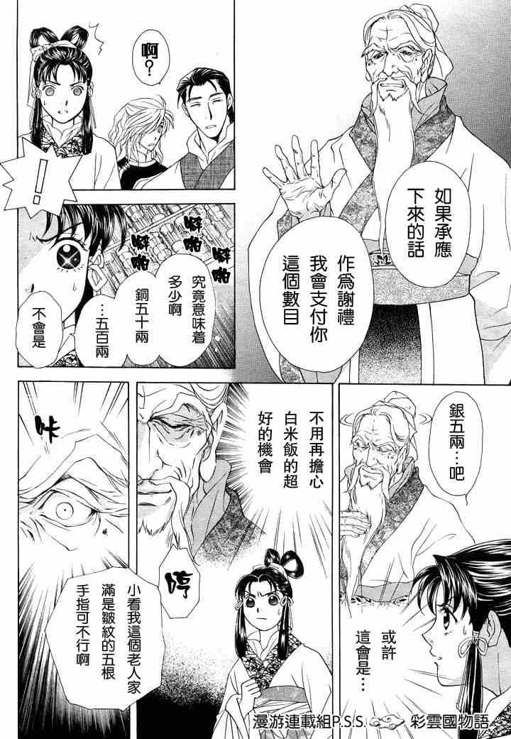 彩云国物语漫画,第1话1图