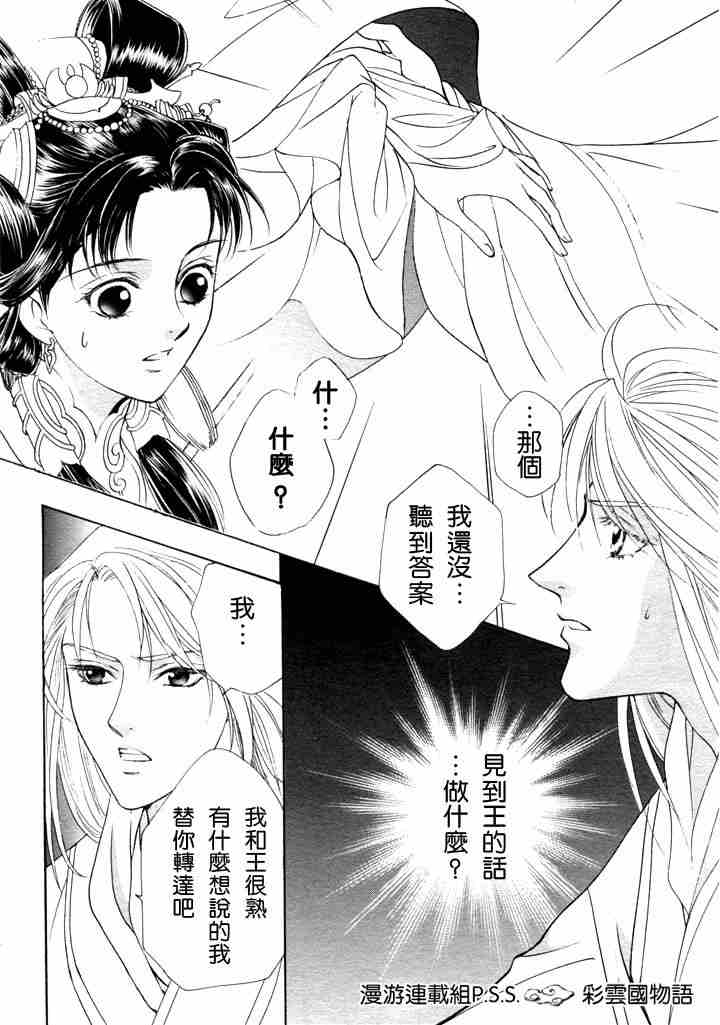 彩云国物语漫画,第1话3图