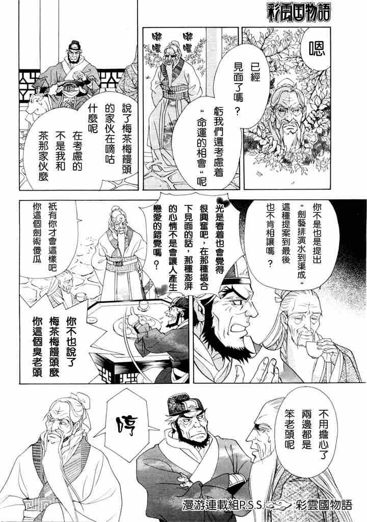 彩云国物语漫画,第1话5图