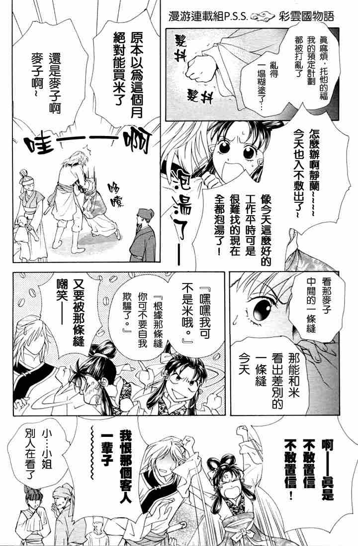 彩云国物语漫画,第1话3图