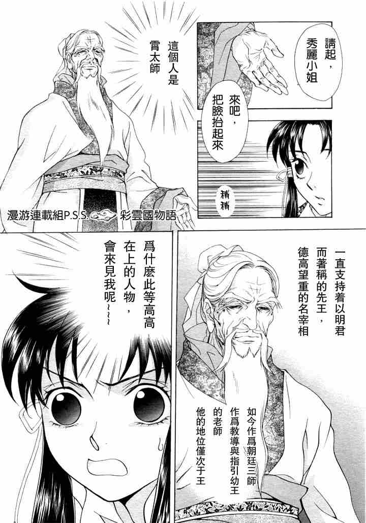 彩云国物语漫画,第1话4图