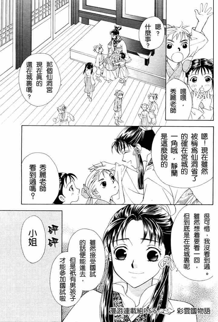 彩云国物语漫画,第1话5图