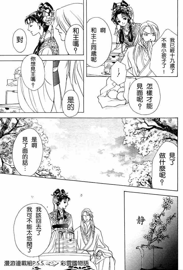 彩云国物语漫画,第1话2图