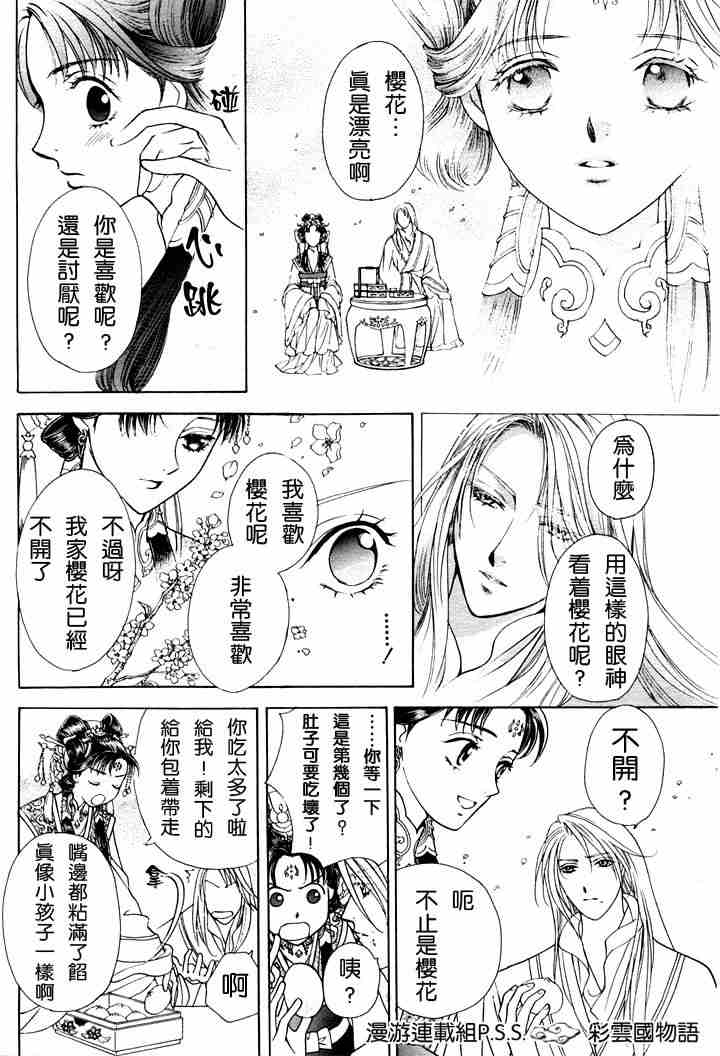 彩云国物语漫画,第1话1图