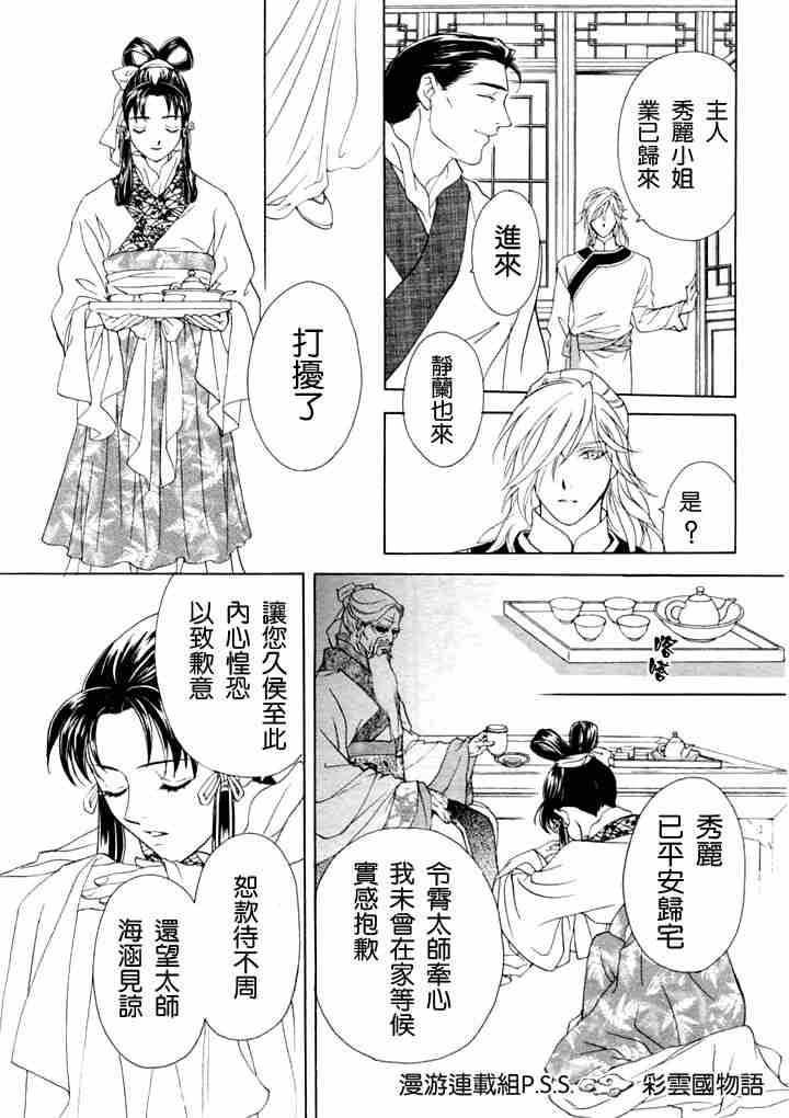 彩云国物语漫画,第1话3图