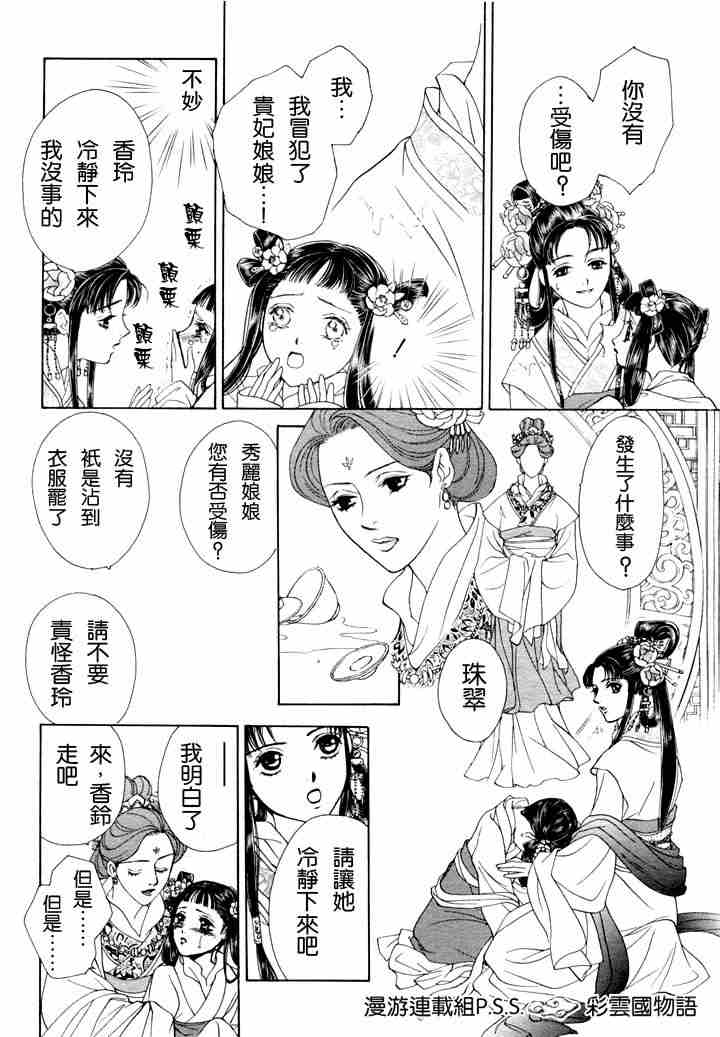 彩云国物语漫画,第1话2图