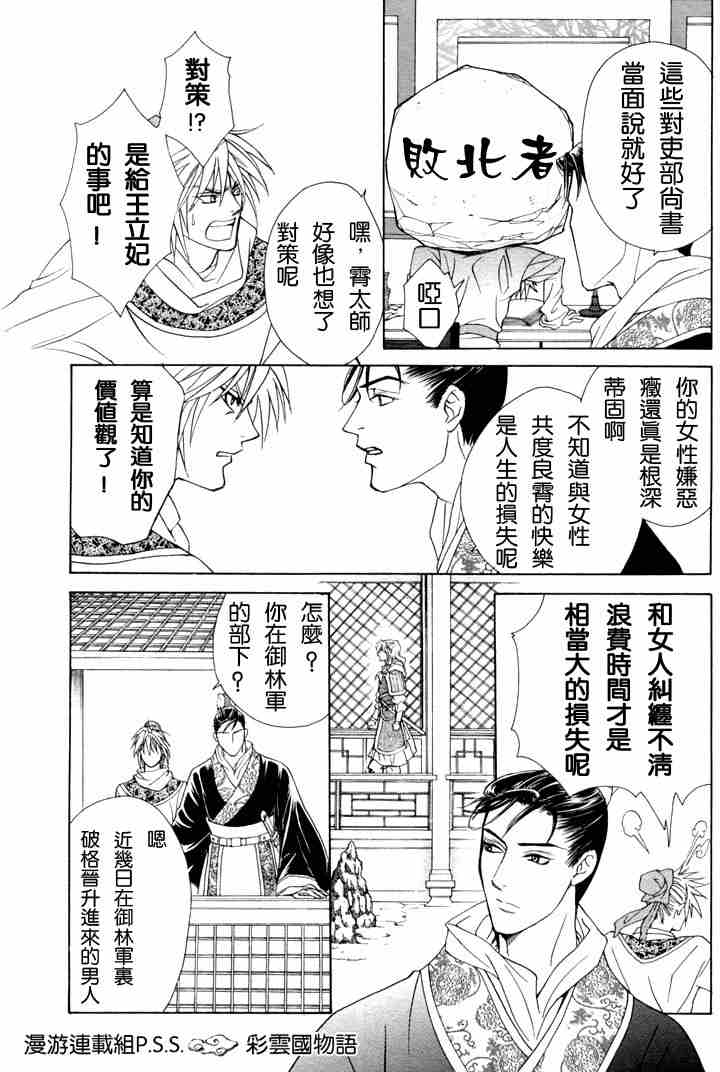 彩云国物语漫画,第1话4图