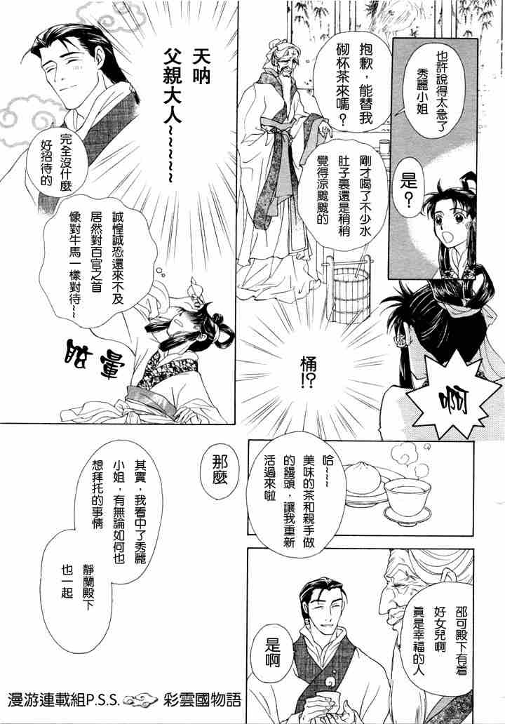 彩云国物语漫画,第1话5图