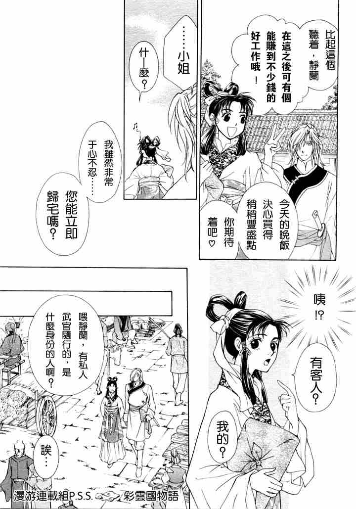 彩云国物语漫画,第1话2图