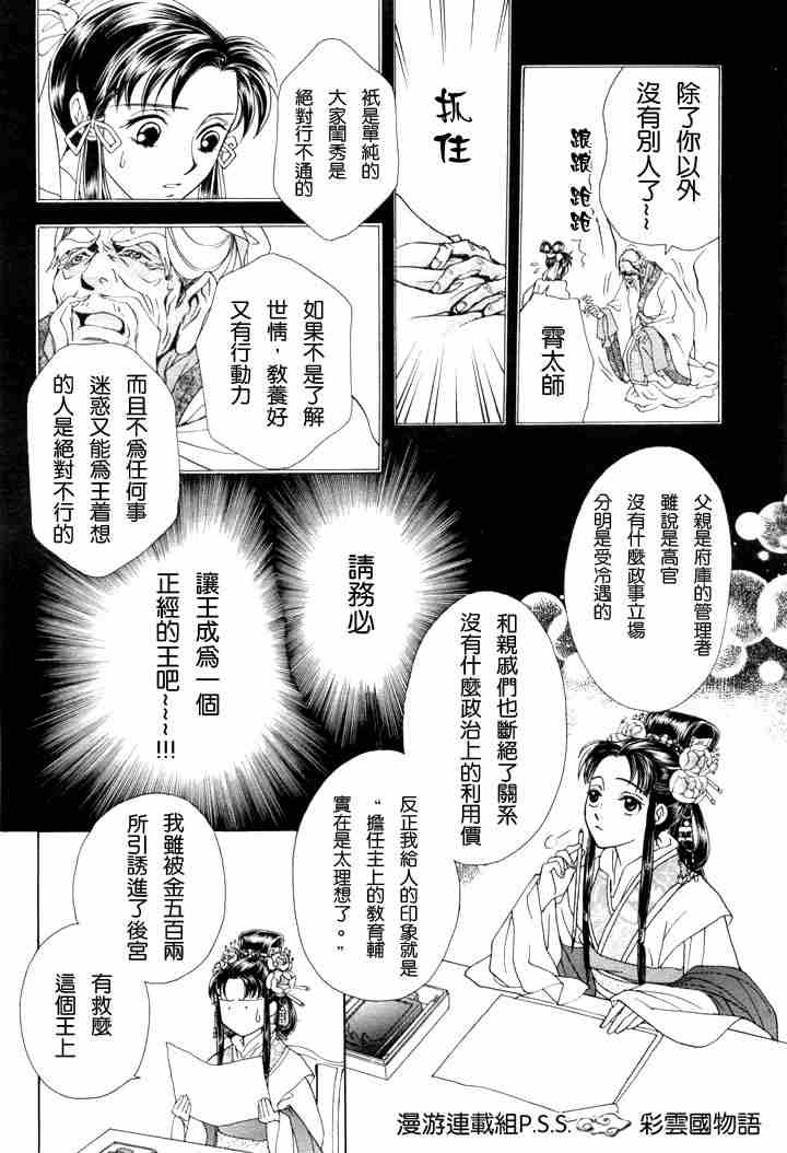 彩云国物语漫画,第1话5图