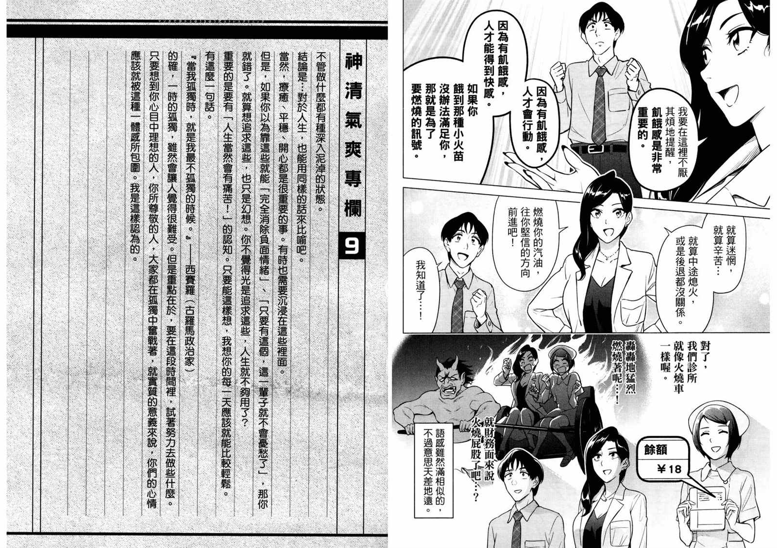 看漫画学习抗压咨商室漫画,第2卷1图