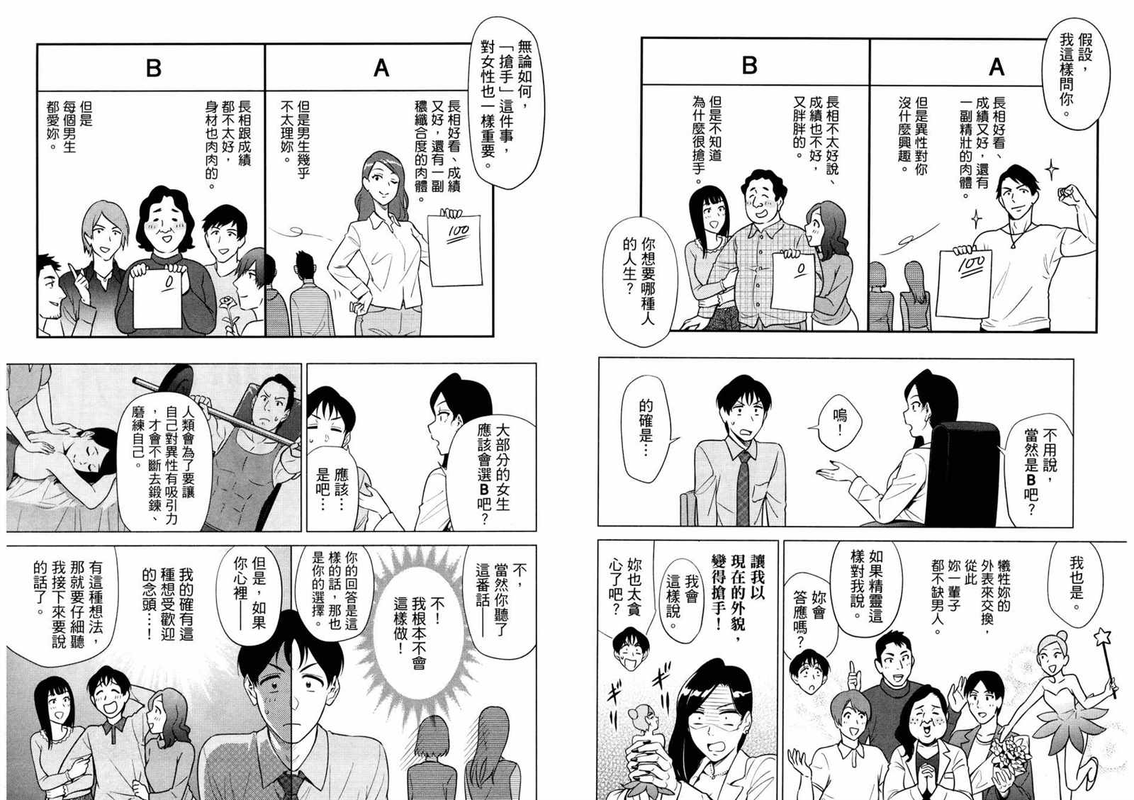 看漫画学习抗压咨商室漫画,第2卷1图