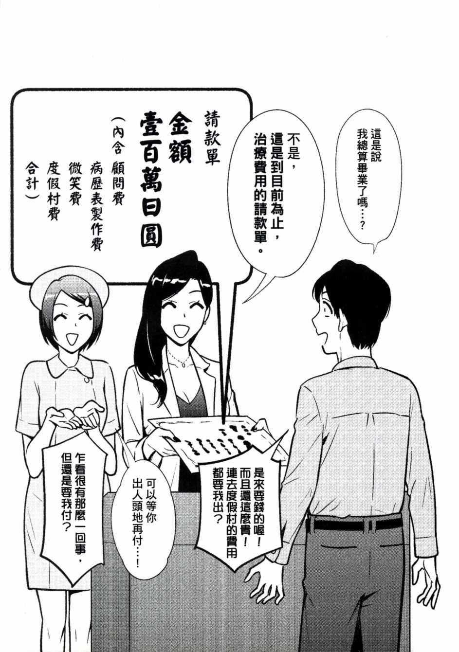 看漫画学习抗压咨商室漫画,第2卷2图