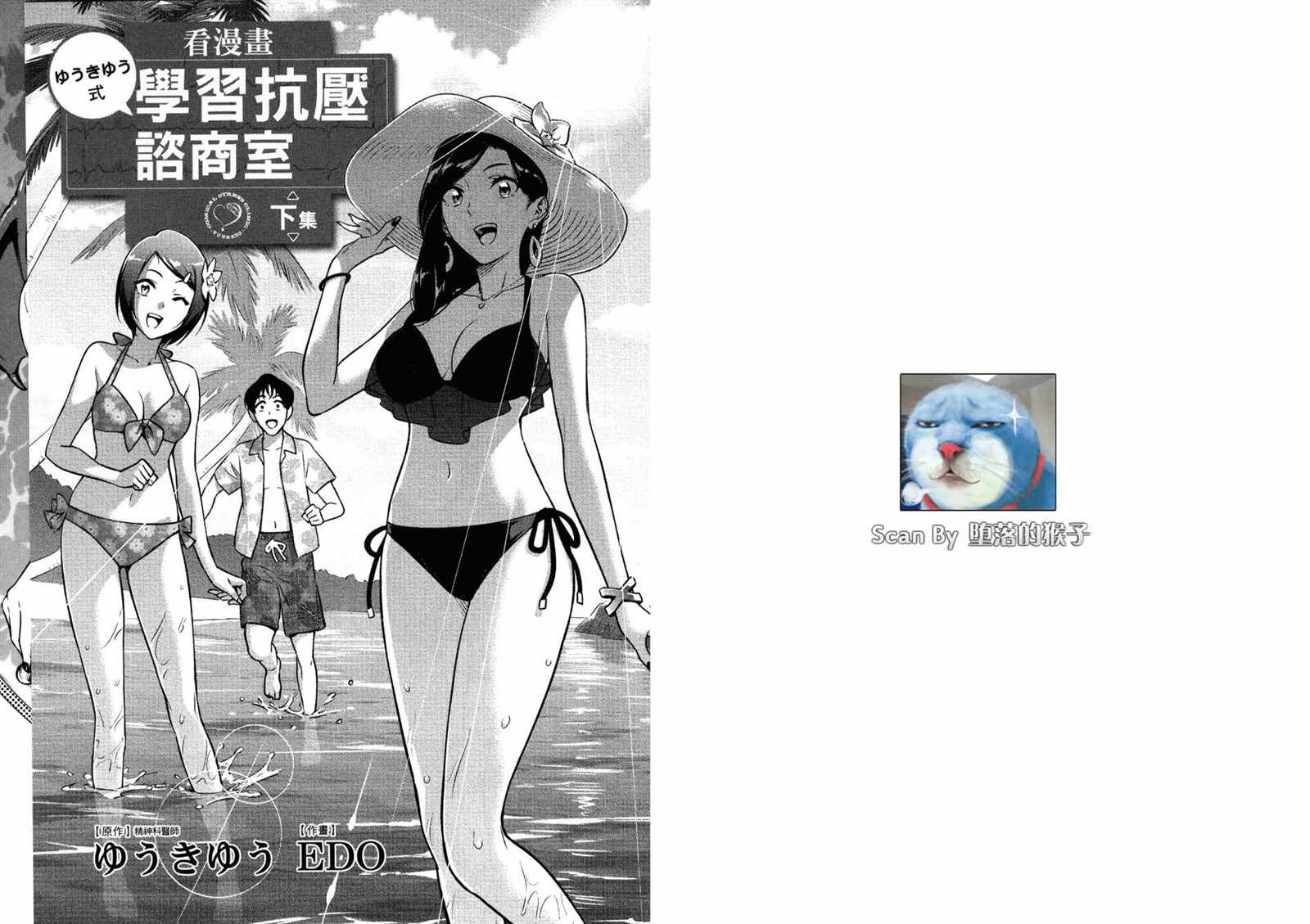 看漫画学习抗压咨商室漫画,第2卷3图