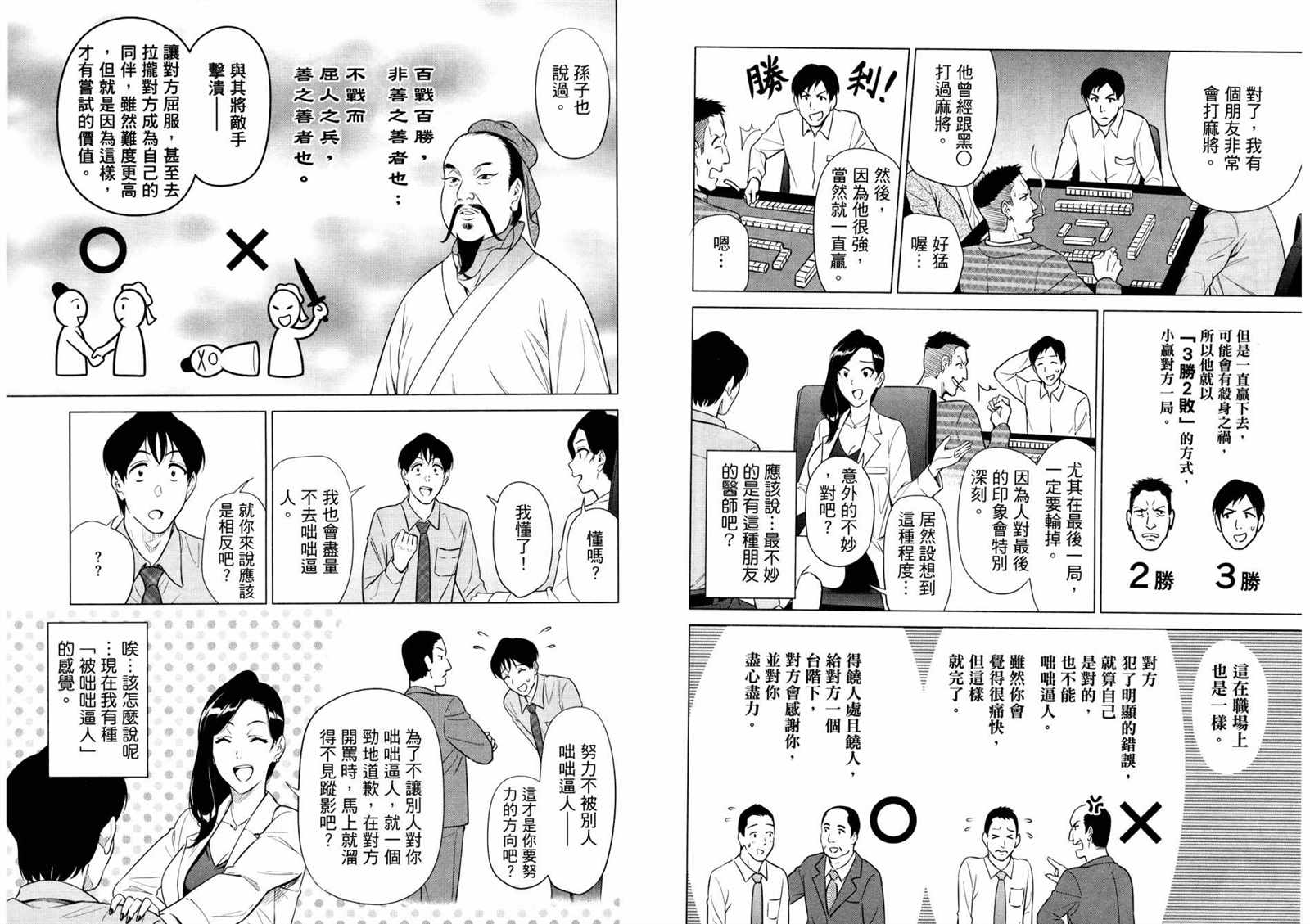 看漫画学习抗压咨商室漫画,第2卷4图