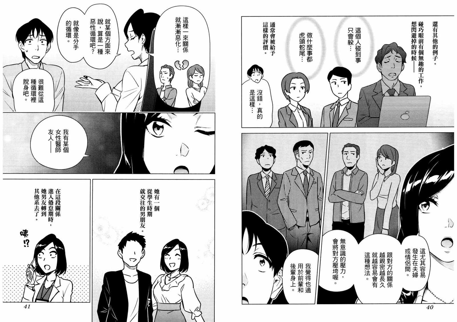 看漫画学习抗压咨商室漫画,第2卷3图