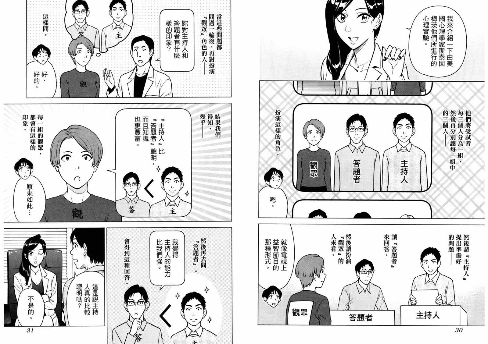 看漫画学习抗压咨商室漫画,第2卷3图