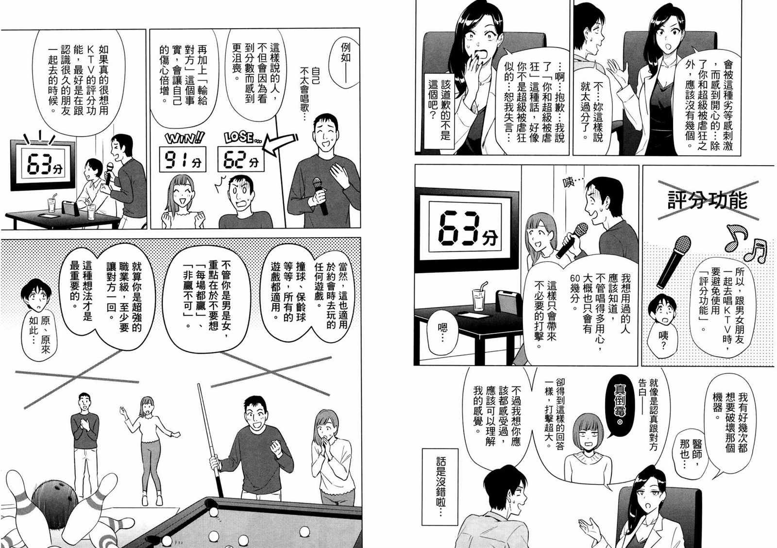 看漫画学习抗压咨商室漫画,第2卷3图