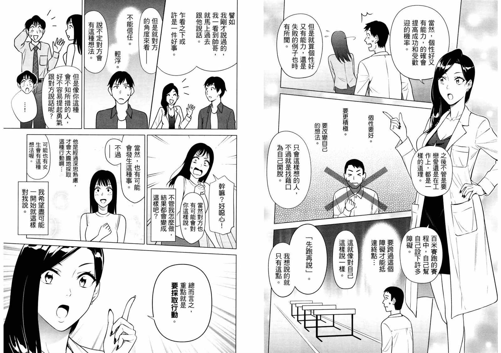 看漫画学习抗压咨商室漫画,第2卷5图