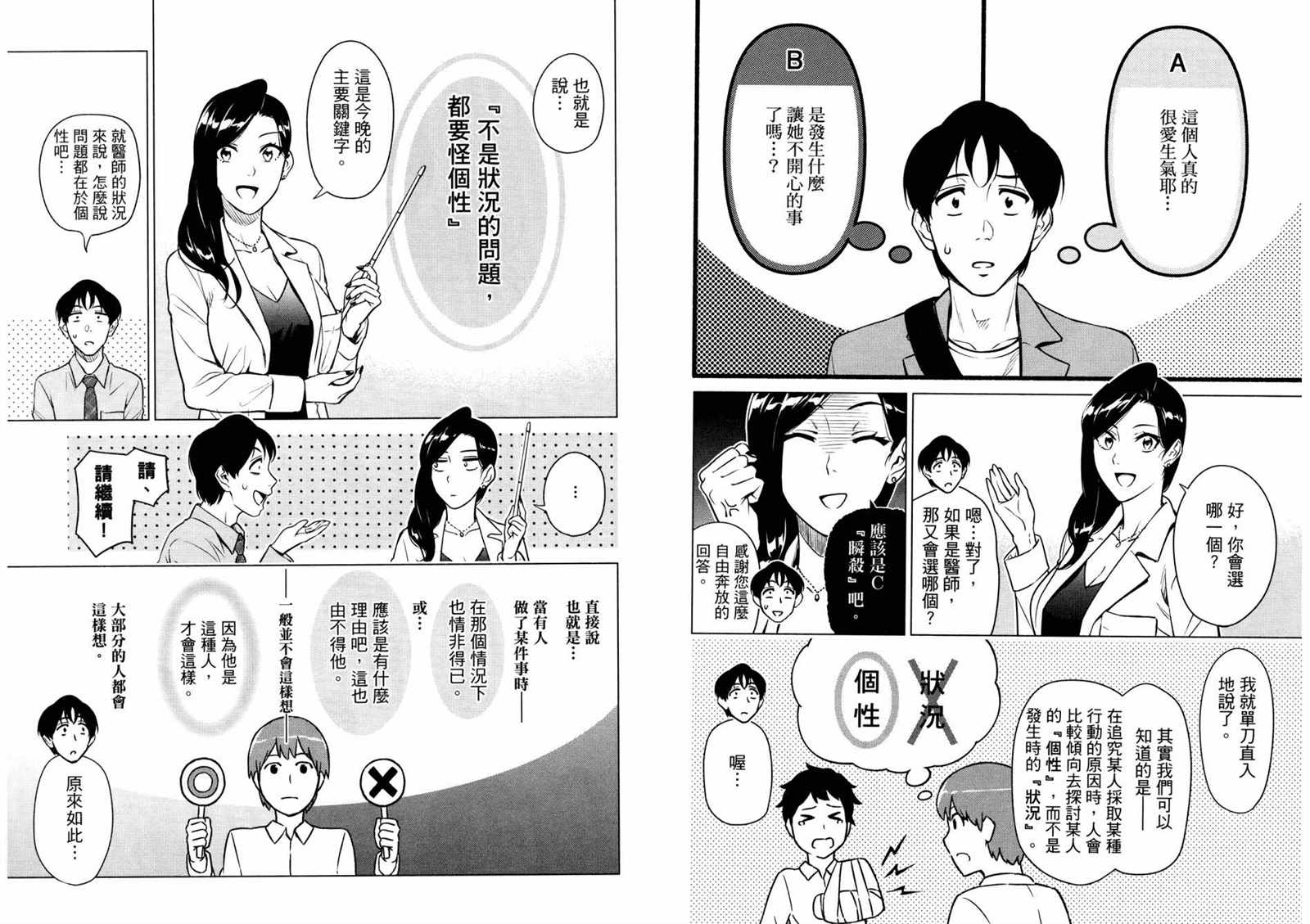 看漫画学习抗压咨商室漫画,第2卷2图